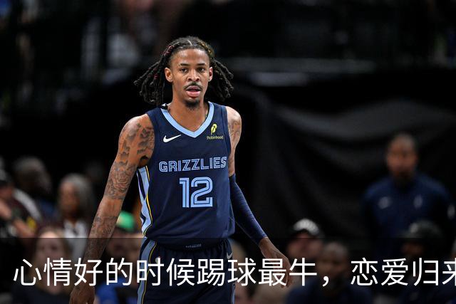 心情好的时候踢球最牛，恋爱归来却成了“漏网之鱼”的队长？
