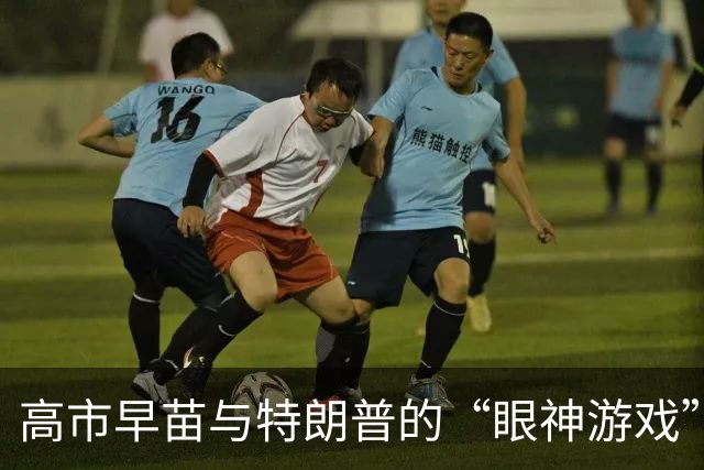高市早苗与特朗普的“眼神游戏”：你瞧我，我瞧你，谁更会撒娇？
