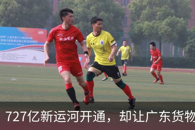 727亿新运河开通，却让广东货物成了“头号主角